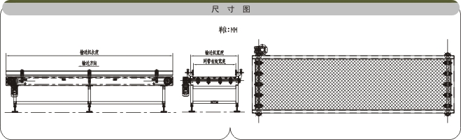 不銹鋼網(wǎng)帶輸送機(jī)示意圖 不銹鋼網(wǎng)帶輸送機(jī)示意圖