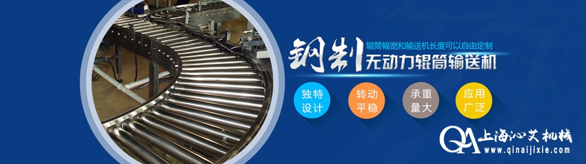 轉彎滾筒輸送機 轉彎滾筒輸送機
