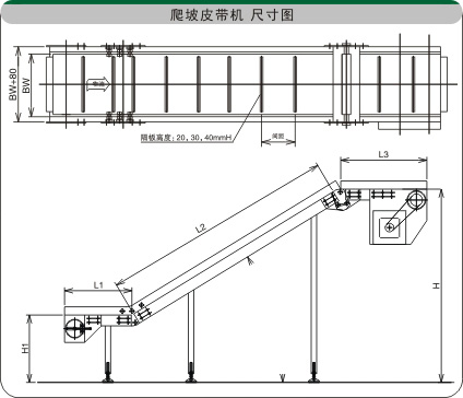 爬坡皮帶輸送流水線示意圖紙 爬坡皮帶輸送流水線示意圖紙
