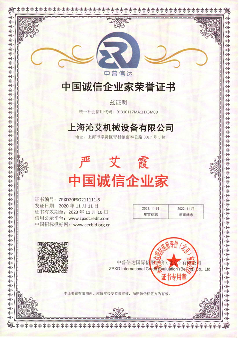 中國誠信企業(yè)家榮譽證書  中國誠信企業(yè)家榮譽證書