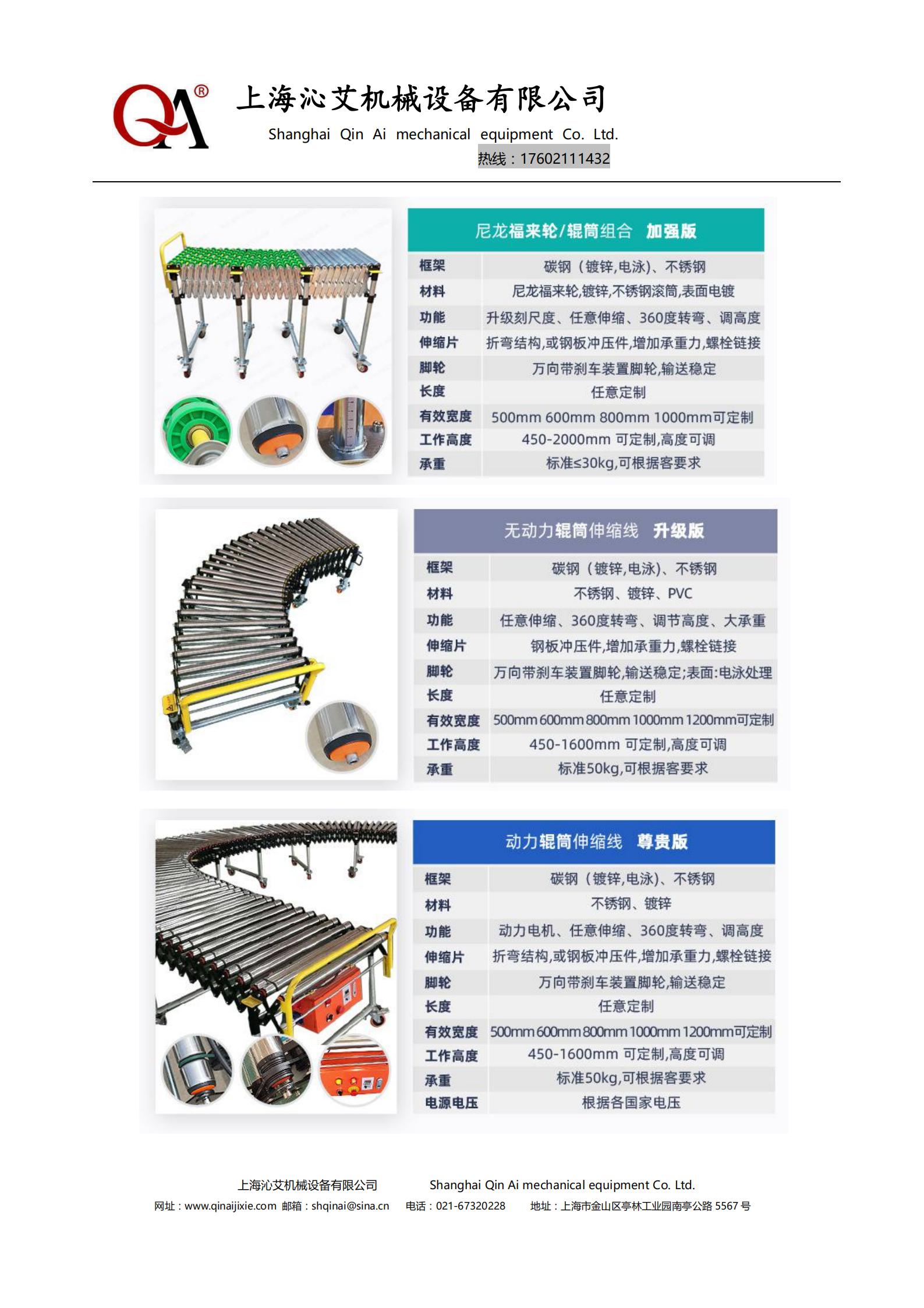 伸縮滾筒輸送機 伸縮滾筒輸送機